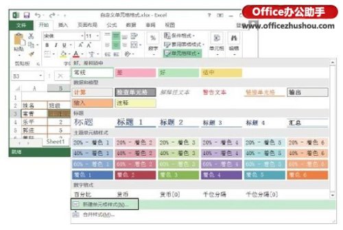 Excel 2013中保存自定义单元格格式的方法