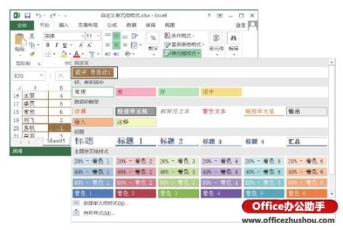 Excel 2013中保存自定义单元格格式的方法  第3张