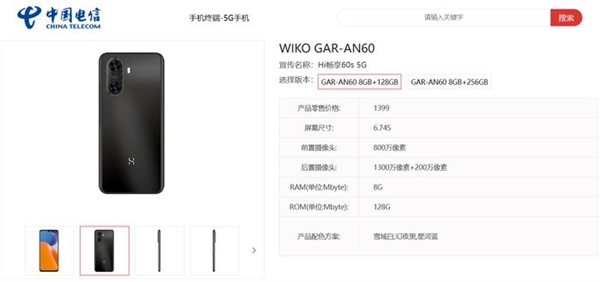 新一代鸿蒙生态5G手机！WIKO Hi畅享60s现身产品库：配天玑700芯  第1张