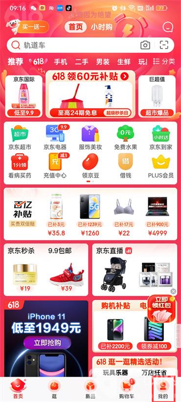 京东怎么评价商品  第2张