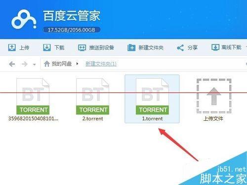 百度云管家怎么离线高速BT文件?  第2张