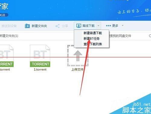 百度云管家怎么离线高速BT文件?  第3张