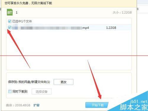 百度云管家怎么离线高速BT文件?  第5张