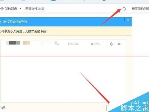 百度云管家怎么离线高速BT文件?  第6张