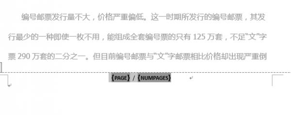 WORD版中前五页不显示页码,但总页数却含了前5页怎么改  第4张