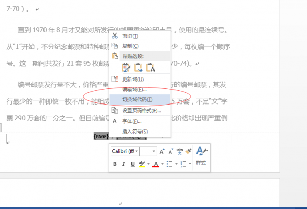 WORD版中前五页不显示页码,但总页数却含了前5页怎么改  第6张