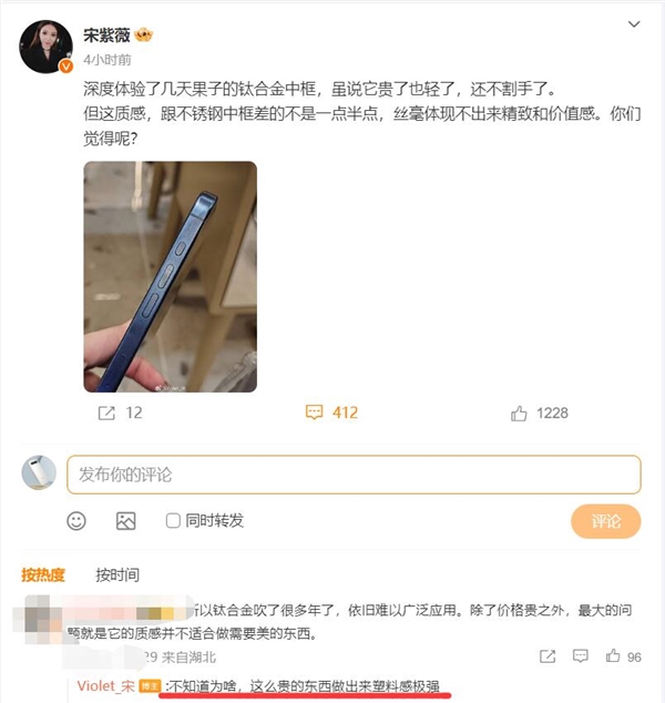 宋紫薇深度体验iPhone 15 Pro系列：这么贵的东西做出来塑料感极强  第2张