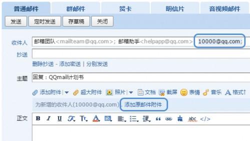 QQ邮箱添加原邮件附件一键操作化繁为简  第1张