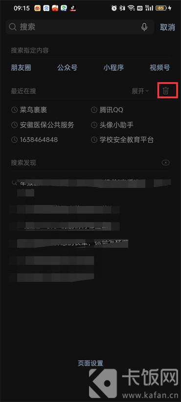 微信如何清空搜索历史  第3张