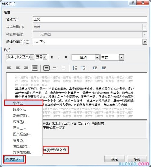 word2010如何修改错误的引号格式  第2张