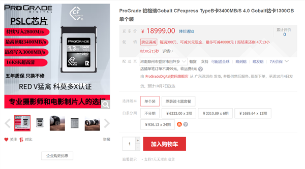 ProGrade全球首款4.0标准CFexpress Type-B存储卡开卖：1.3TB售价1万9 写速3GB/s  第1张