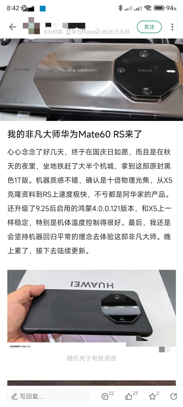 万元机皇！网友晒华为Mate 60 RS非凡大师：开机就收到鸿蒙更新  第3张