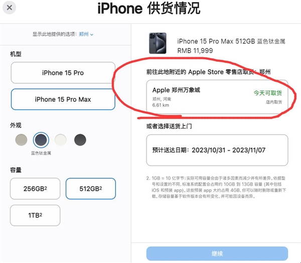 iPhone 15 Pro系列发货时间缩短：但依然供不应求  第3张