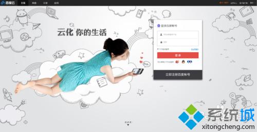 win8系统电脑百度云如何离线下载文件  第2张