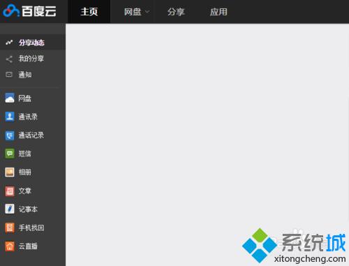 win8系统电脑百度云如何离线下载文件  第3张