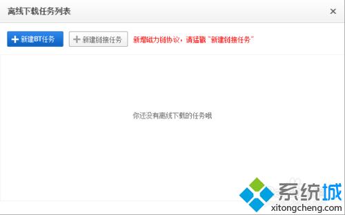 win8系统电脑百度云如何离线下载文件  第5张