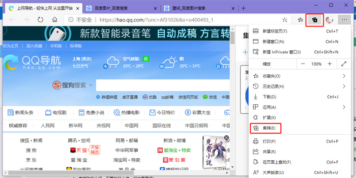 Microsoft edge浏览器的集锦功能是什么  第3张