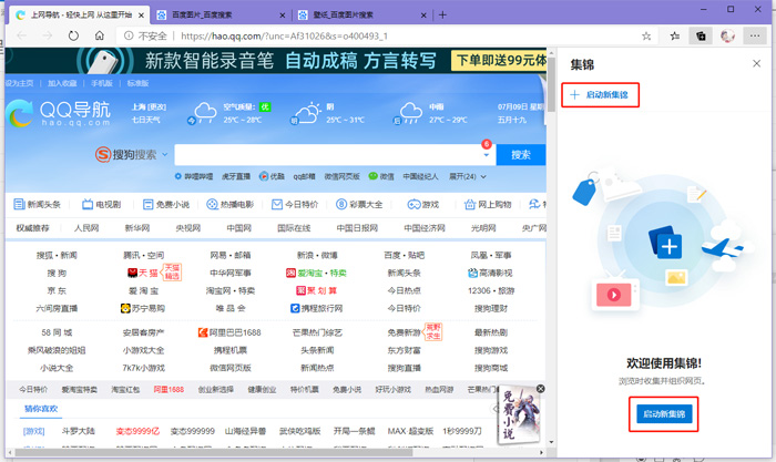 Microsoft edge浏览器的集锦功能是什么  第4张