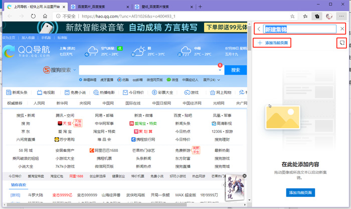 Microsoft edge浏览器的集锦功能是什么  第5张