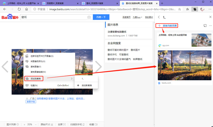 Microsoft edge浏览器的集锦功能是什么  第6张