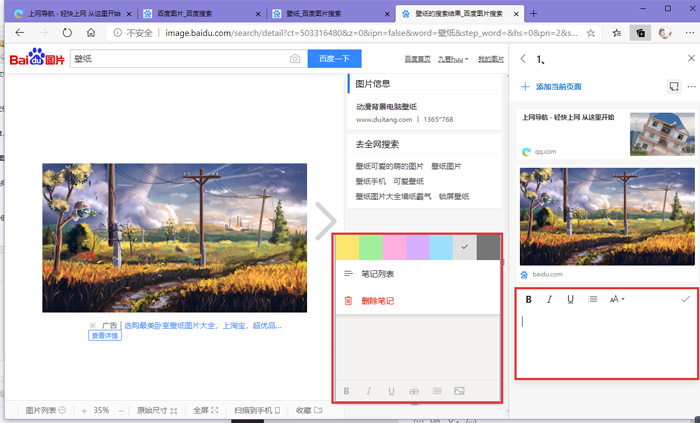 Microsoft edge浏览器的集锦功能是什么  第7张