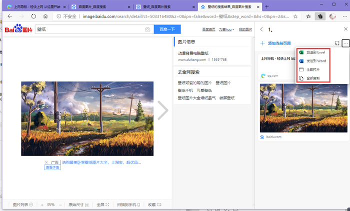 Microsoft edge浏览器的集锦功能是什么  第9张