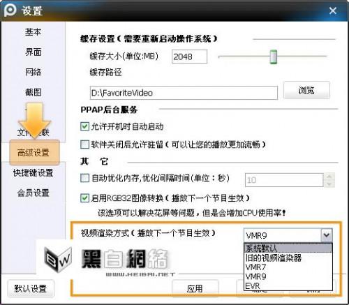 PPTV播放视频时有图像没声音的解决方法  第2张