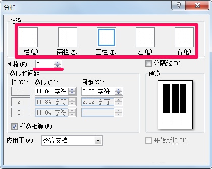 Word怎么分栏?  第4张