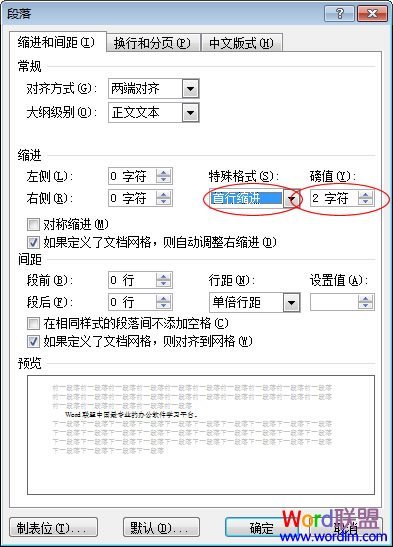 Mac word首行缩进两个字符快捷键是什么?  第5张