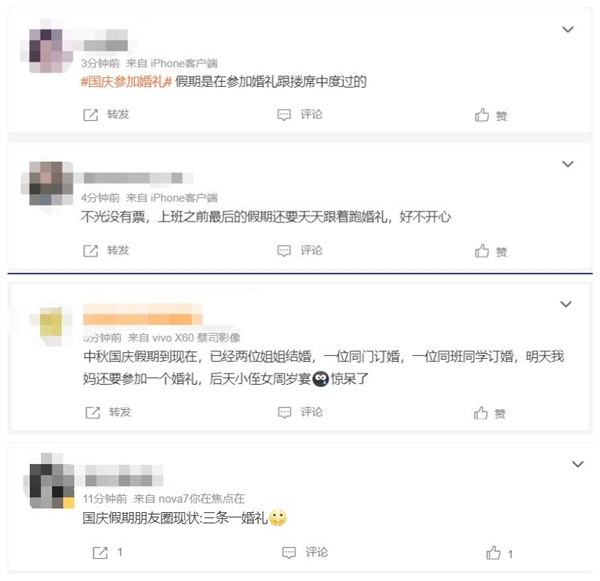 双节假期被一场又一场婚礼邀约填满 网友：整个假期已经没有快乐可言  第2张