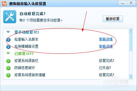 搜狗输入法更新总是提示错误的解决办法  第4张