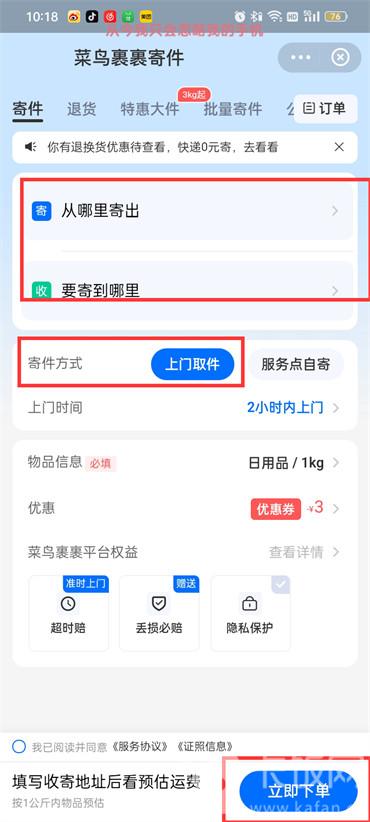菜鸟裹裹怎么使用快递员上门取件  第3张