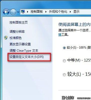 Windows7系统修改界面文本大小的技巧  第3张