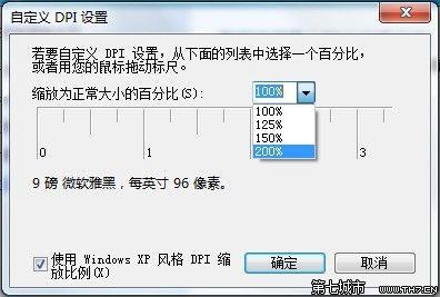 Windows7系统修改界面文本大小的技巧  第4张