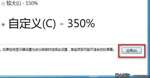 Windows7系统修改界面文本大小的技巧  第5张