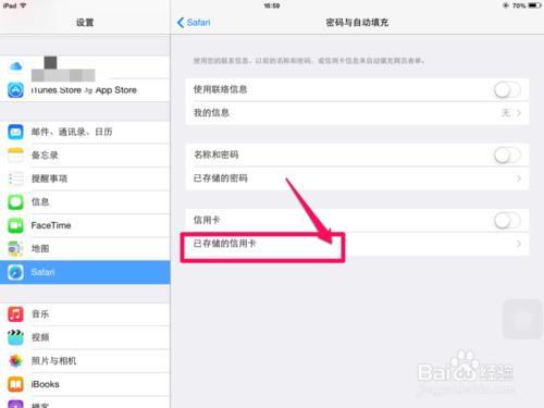 苹果iPad mini 怎么添加信用卡  第3张