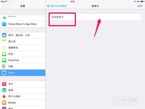 苹果iPad mini 怎么添加信用卡  第4张
