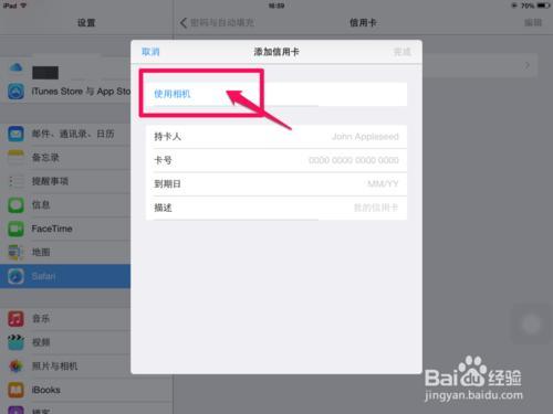 苹果iPad mini 怎么添加信用卡  第5张