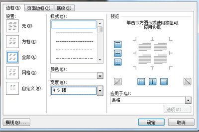 Word九宫格图片怎么做  第3张