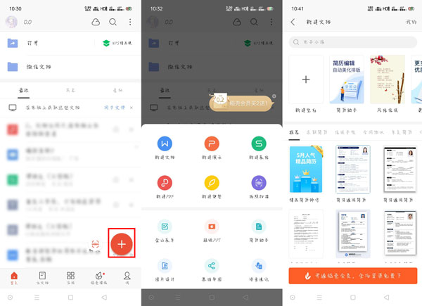 手机版WPS Office使用教程  第4张