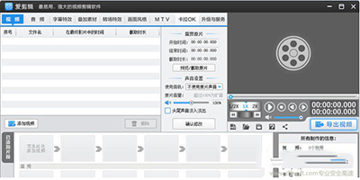 爱剪辑导出视频设置教程  第1张