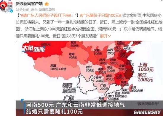 请广东人把份子钱打下来！全国婚礼红包地图：浙江上海1000元 广东只要100元  第2张