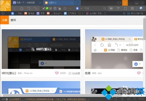 win7系统修改UC浏览器皮肤的方法  第3张