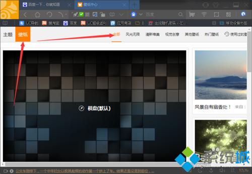 win7系统修改UC浏览器皮肤的方法  第5张