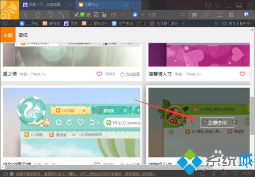 win7系统修改UC浏览器皮肤的方法  第6张