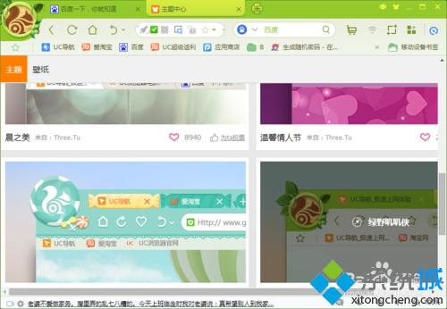 win7系统修改UC浏览器皮肤的方法  第7张