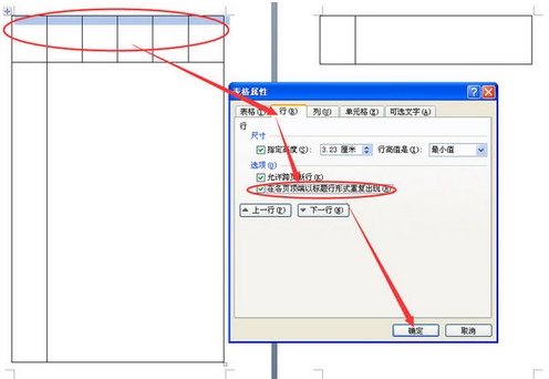 word表格如何设置无标题行  第1张