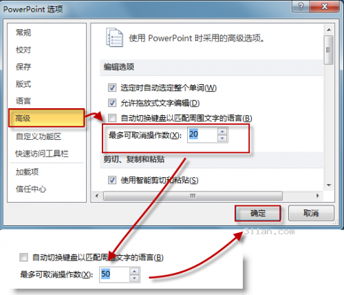 PowerPoint撤销次数设置  第2张