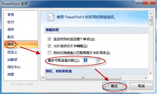 PowerPoint撤销次数设置  第4张