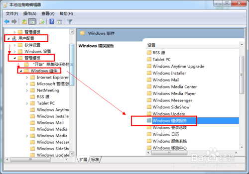 怎么关闭windows7错误报告窗口?  第3张